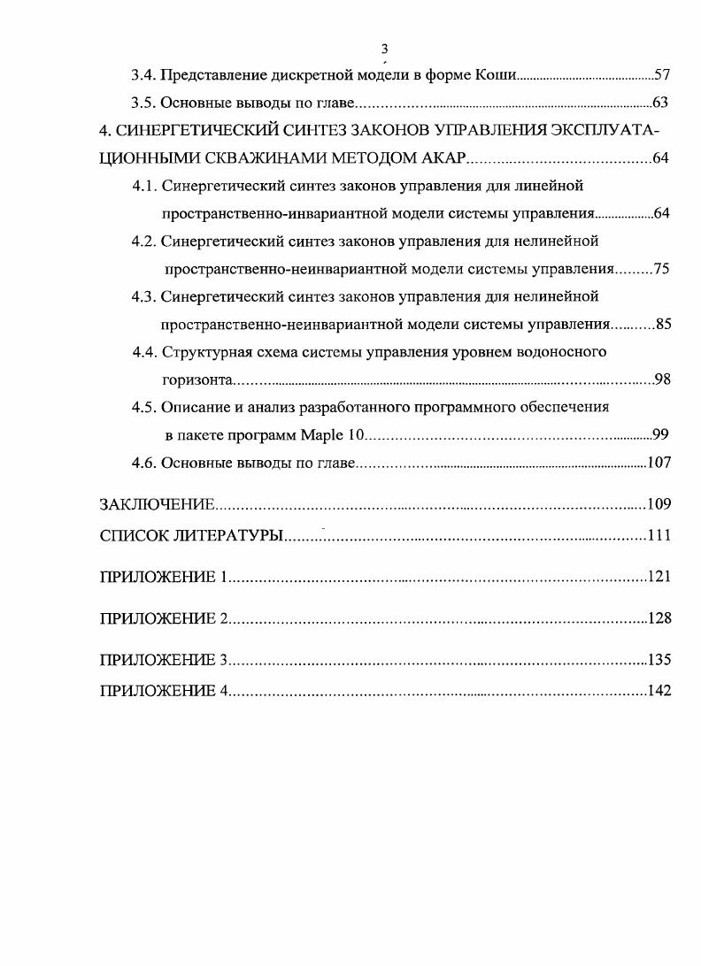 1.2. Подходы к решению задач управления гидролитосферными процессами.