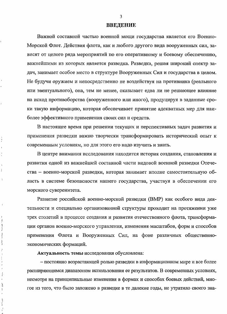  Основы военной разведки и наблюдения, заложенные в период царствования Петра I