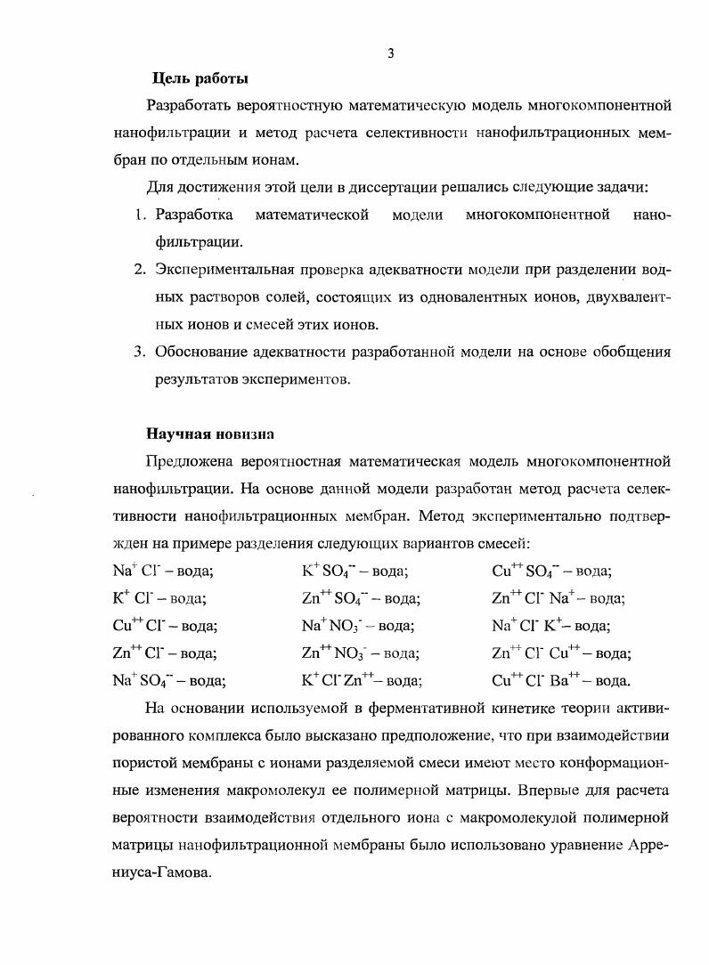 1.2. Модели переноса компонентов раствора через мембрану 