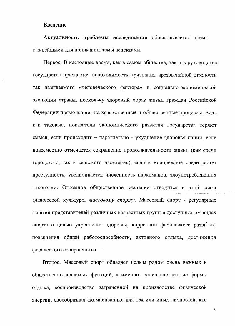  1. Российское общество и футбол в начале XX века	