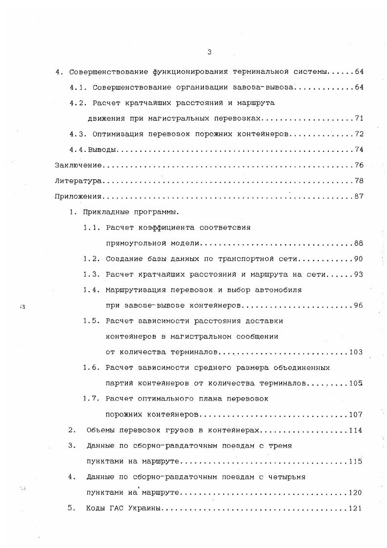 1.2. Развитие терминальных перевозок за рубежом.