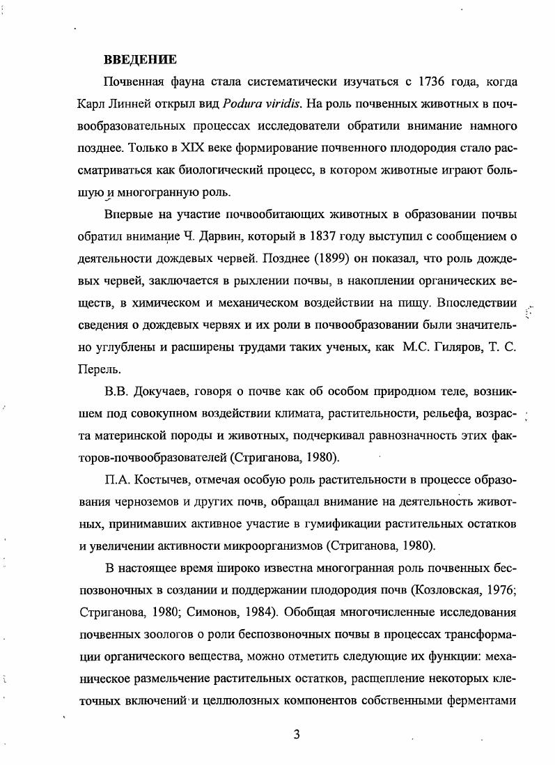 органического вещества растительных остатков литерагурный обзор 