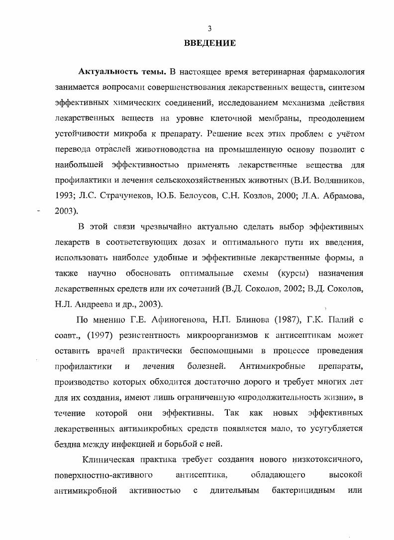 1.2. Характеристика антисептических средств.