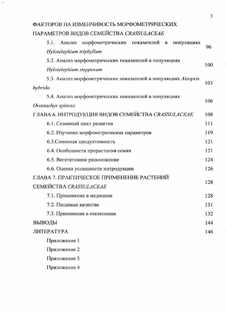 ВИДОВ СЕМЕЙСТВА СгЛЯЗиМСЕАЕ ЛИТЕРАТУРНЫЙ ОБЗОР