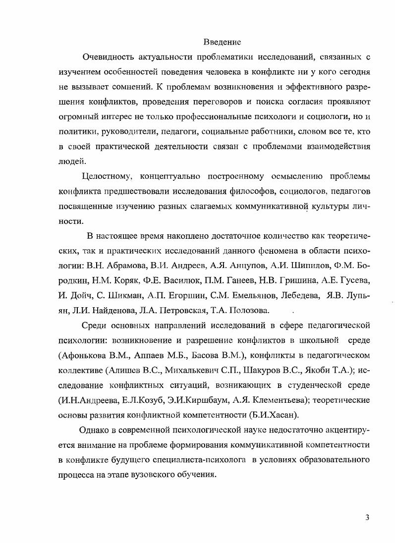 1.3. Психологические параметры, определяющие конфликтную компетентность.