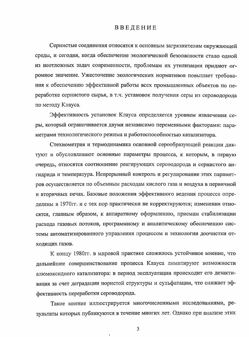 1.2 Катализаторы для процесса Клауса