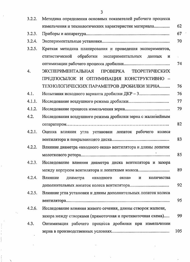 1.1. Физикомеханические свойства зерна и зоотехнические