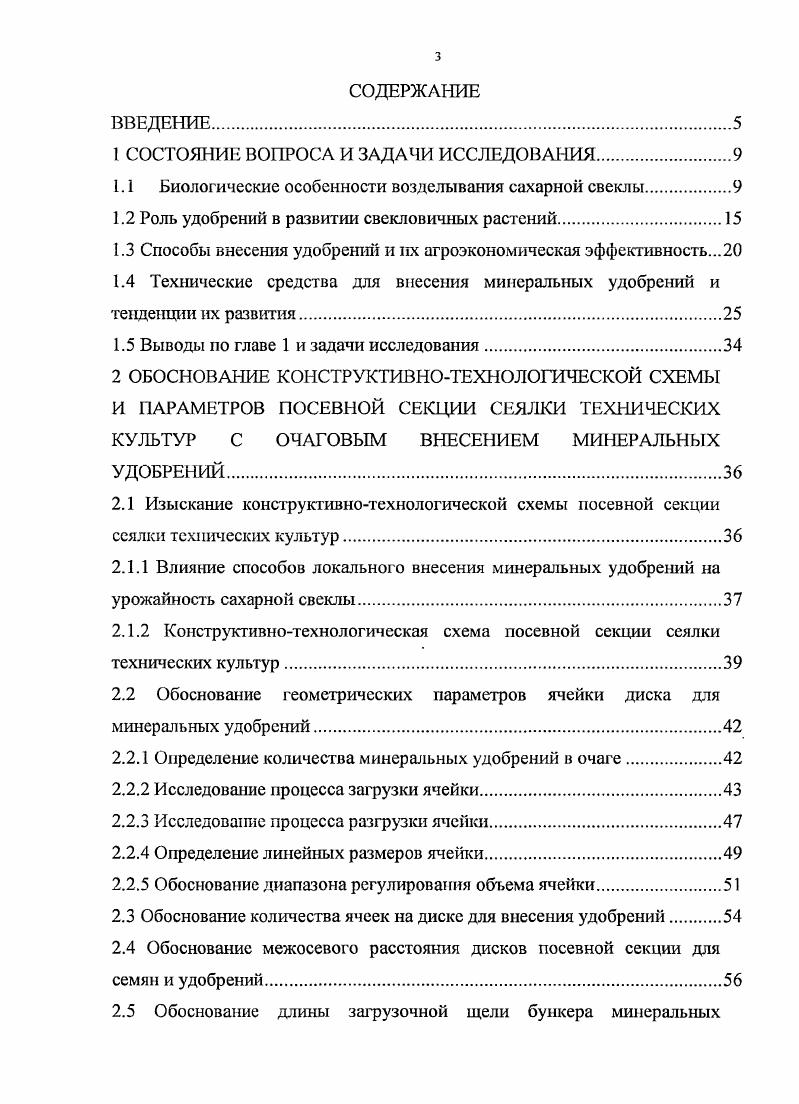 1.1 Биологические особенности возделывания сахарной свеклы.