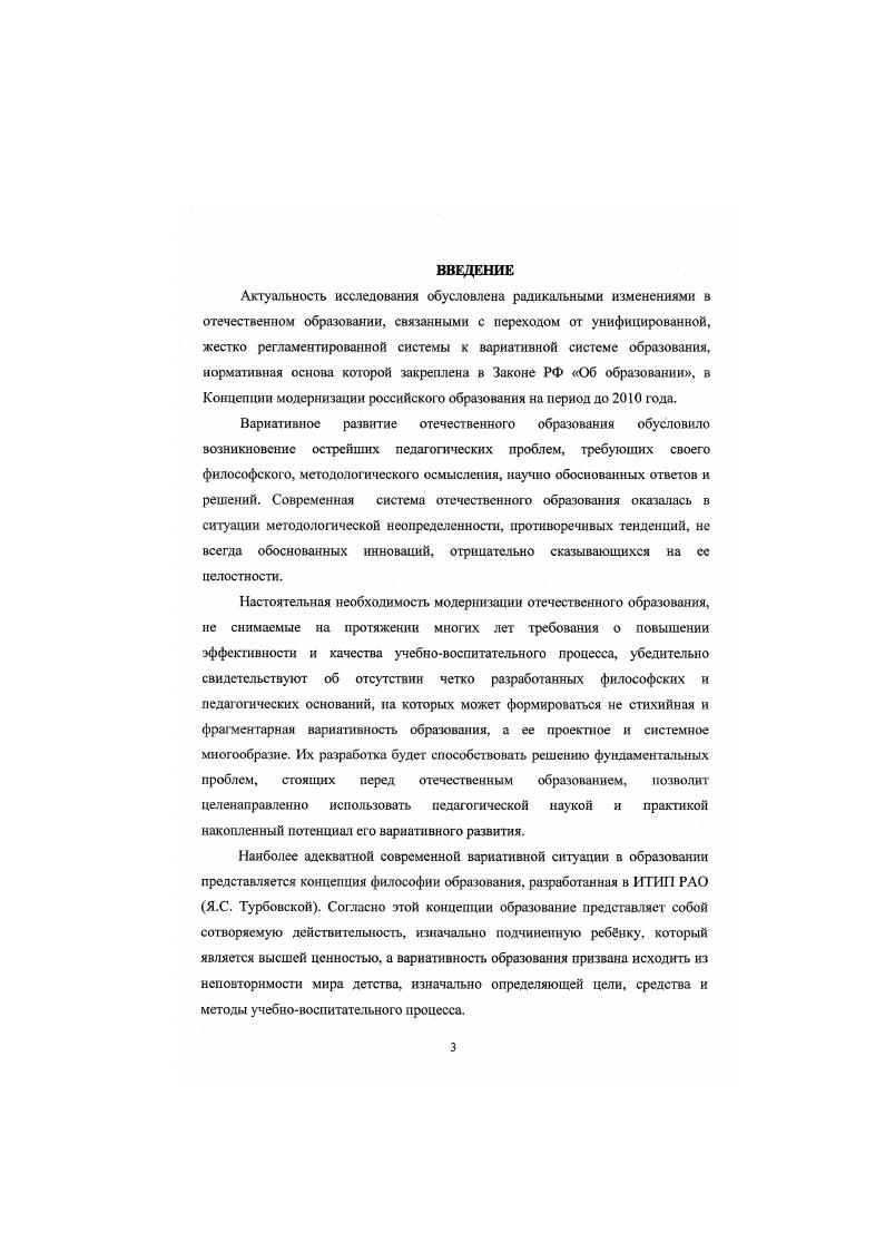 2.3. Антропологические основания развития вариативной системы