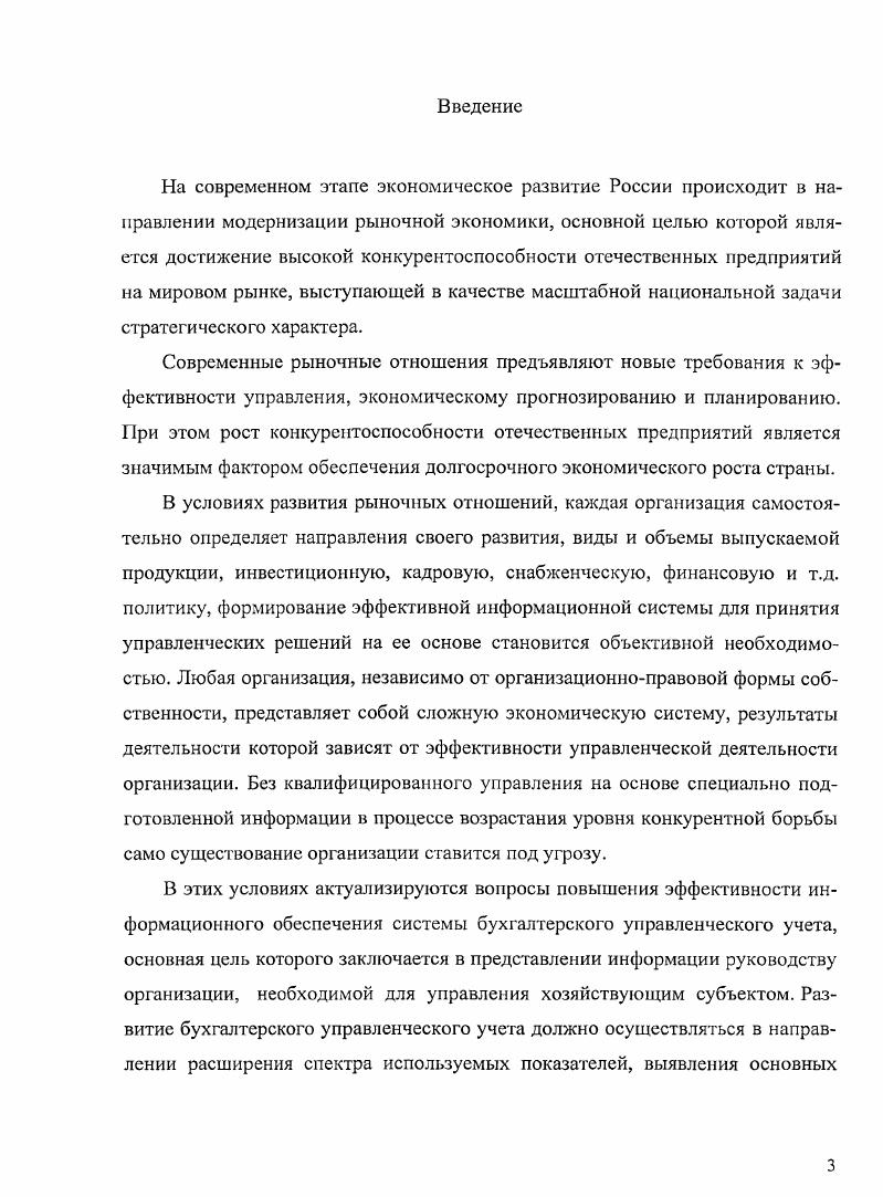 ГЛАВА 3. РАЗВИТИЕ СИСТЕМЫ УПРАВЛЕНЧЕСКОГО УЧЕТА В УСЛОВИЯХ РЫНОЧНОЙ НЕОПРЕДЕЛЕННОСТИ.
