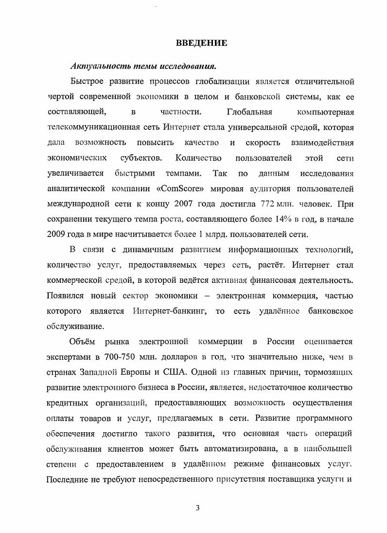 1.2 Эволюция развития Интернетбанкинга в мире