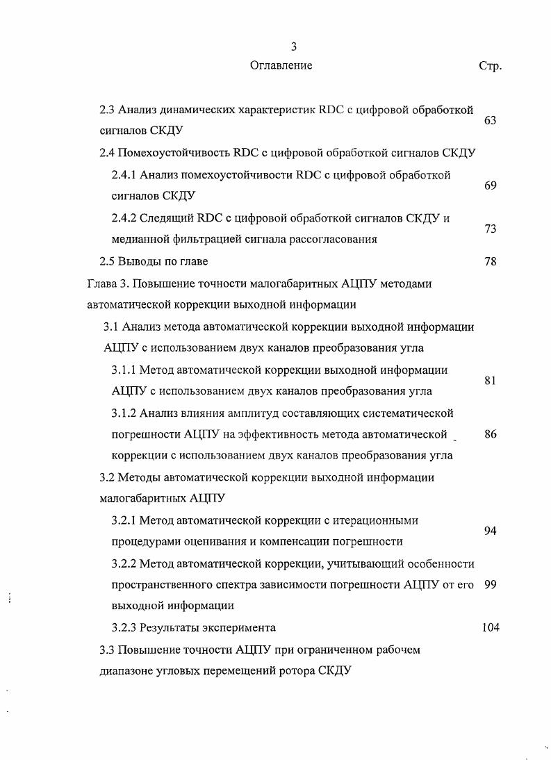 1.1 Виды преобразователей угла. Кодирующие преобразователи угла 