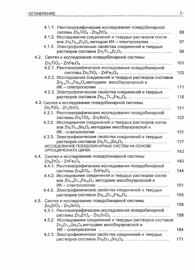 4.2. Синтез и исследование псевдобинарной системы