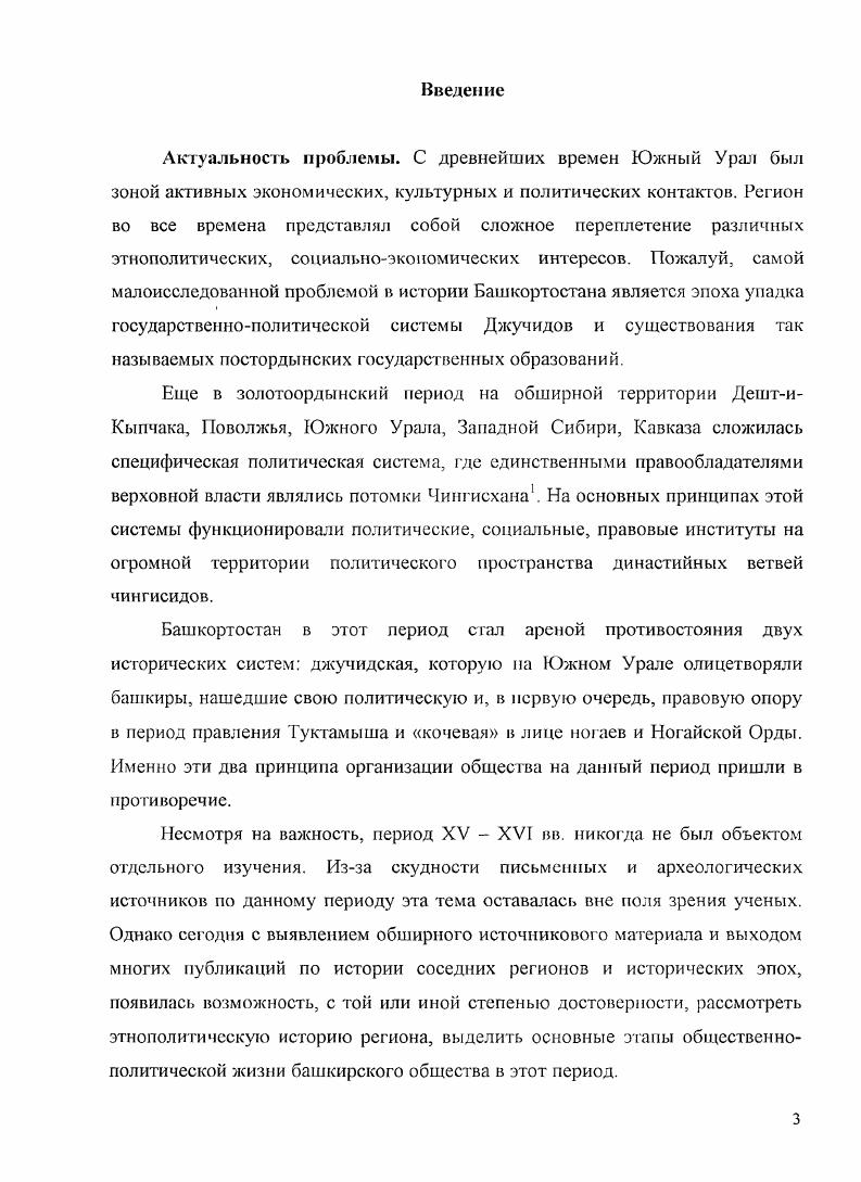 2 Башкортостан в условиях распада Золотой Орды	