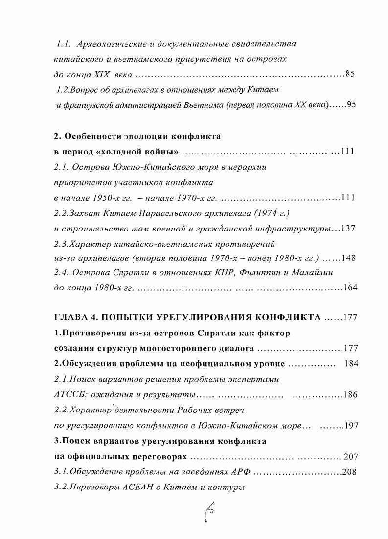 Китая и Вьетнама до середины XX века 	