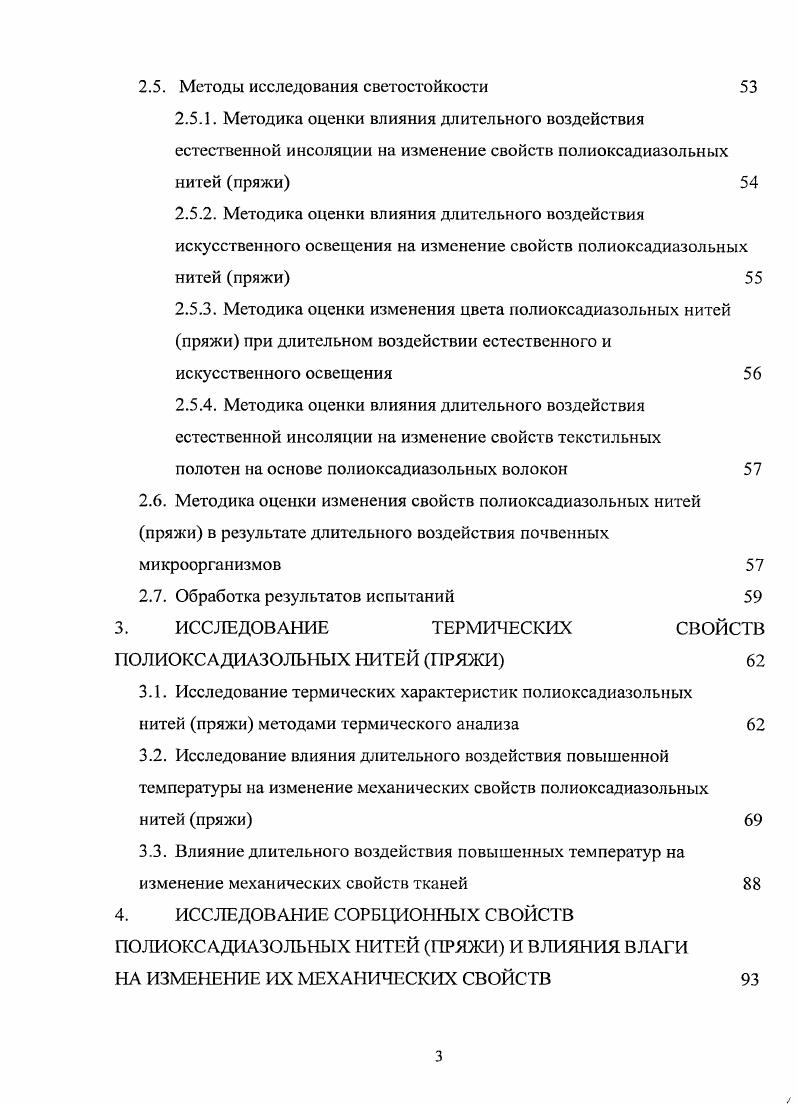1.2. Получение и структура полиоксадиазольных волокна и нитей 