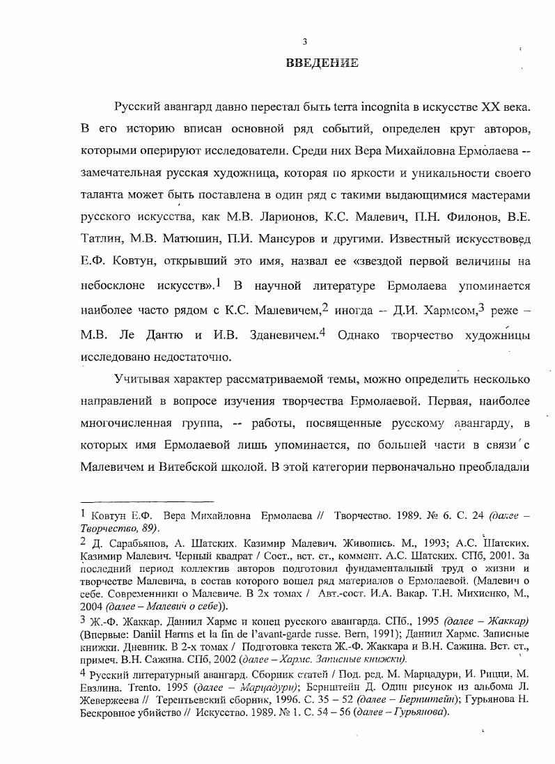 К сожалению, проект не был воплощен в конкретной программе, а федерация распалась. Как считал Б. Сурис, такое положение вещей побудило организаторов партии произвести некоторую перегруппировку сил и смену программы действия. Если до этого их борьба концентрировалась вокруг интересов сугубо цеховых, то теперь они решили обратиться к общественнополезной деятельности. В конце марта Ермолаева создала общество Искусство. Революция позднее получило название На революцию. Общество, на сей раз имевшее даже свои печать, марку и флаг, брало на себя обязанности содействовать революционным партиях и организациям в проведении путем искусства революционных идей и политических программ. Оно провозгласило принцип прямого включения искусства в революционную борьбу, предвещавший возникновение агитационномассовых жанров гг. Члены художественной партии бесплатно выполняли заказы на изготовление плакатов, афиш, оформление манифестаций, празднеств, увеЬелений, украшение домов, помещений и т. Из автобиографических записок Н. Ф. Лапшина. Цит. ОР ГРМ. Ф. 4. Он. Д. 2. Л. . Лапшин. С. . Сурис. С. . Львом Бруни и Ильей Зданевичем участвовала в дискуссиях Комиссии по охране памятников искусства, проходивших в марте июне г. Вероятно, на этих собраниях она познакомилась с известным историком и знатоком Петербурга В. Я. Курбатовым, с которым ей довелось вскоре работать в Музее истории города. Объединение Искусство. Революция, видимо, тоже просуществовало недолго. После неудачных попыток создать отдельную группу, Ермолаева, Зданевич, Турова, Лапшин примкнули к Левом блоку. В конце апреля борьба против Министерства изящных искусств была выиграна. Деятельность этих художественных объединений была мимолетным, но не лишенным значения фактом в биографии Ермолаевой. Близость революционными событиями, включение в работу для нового государства и, как следствие этого, выход из узкого круга художников, сыграли немаловажную роль в дальнейшей судьбе Ермолаевой. Интерес к новейшим течениям искусства футуризму, лучизму, всечеству у Ермолаевой возник благодаря скандальным художественным выставкам и диспутам Союза молодежи, которые каждый раз становились событиям культурной жизни города. Для художницы введение в футуризм началось с лекции Ильи Зданевича Футуризм Маринетти, которую он прочел 7 апреля г. Тенишевском художественном училище. Тогда же она познакомилась с самим поэтом. Цит. Лапшин. С. . Из письма В. М. Ермолаевой . Зданевичу. ОР ГРМ. Ф. 7. Д. . Л. 1. Позже Зданевич стал настоящим любимцем бескровных убийц, разделив вместе с Ле Даитю лидерство в группе. Е интересуют пластические принципы нового направления Дает ли футуризм достаточно средства для выражения знания предмета Должна ли работа футуристов давать эстетическое удовлетворение, или это только умственное достижение в новой форме Какую роль играют индивидуальные способности художника Нужна ли будущим футуристам наша классическая школа Какую роль играет живопись, как отношение цветовых плоскостей см. Разрешение этих проблем имело воплощение в двух футуристических композициях, выполненных Ермолаевой в гг. Судя по ним, художница интересовалась творчеством известного итальянского футуриста Джакомо Балла, его работами гг. Эти почти монохромные композиции, передающие напряженность движения средствами чистой абстракции, получили название вихревой фазы. Ермолаеву буквально заворожили вихревые потоки, рожденные гениальной фантазией итальянца, тот колоссальный заряд энергии движения, который скрывали его полотна. Творчески родственный Ермолаевой в этот период Николай Лапшин в конце х гг. Мойка, в котором сдвинутые диагональные конструкции подобно взрыву форм преобразуются в локально окрашенные геометрические формы. Мастера вывесок дали нам возможность войти в Кубизм . В г. Ермолаева пришла работать в Музей города в отдел Искусство в жизни города, руководимый знатоком Петербурга В. Россия в подобных церберах нуждается. РГАЛИ. Ф. 2. Он. Д. 6. Л. об. Мойка. X., м. Собр. ГРМ. Из письма К. С. Малевича . Пупину от декабря г. Цит. Малевич о себе. Т.1. С. 9. 