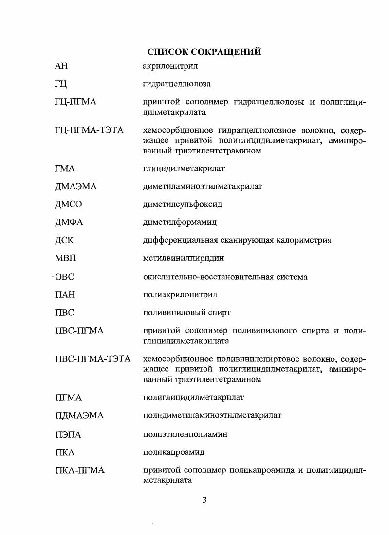 1.2 Свойства волокнистых хемосорбционных материалов 