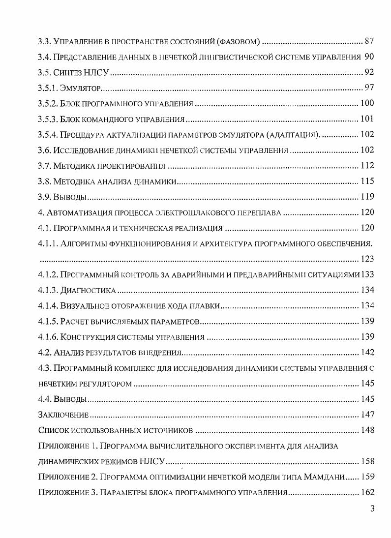 1.1. Особенности электрошлакового переплава