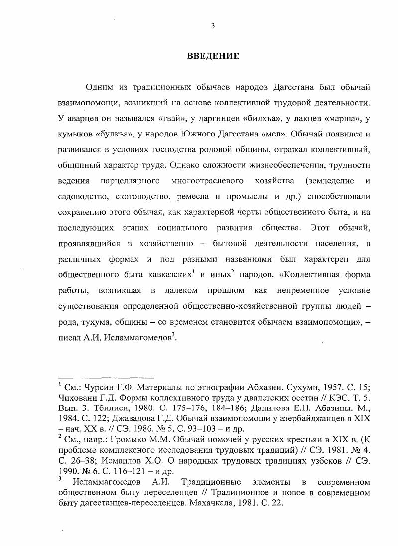  Формы взаимопомощи в животноводстве	 