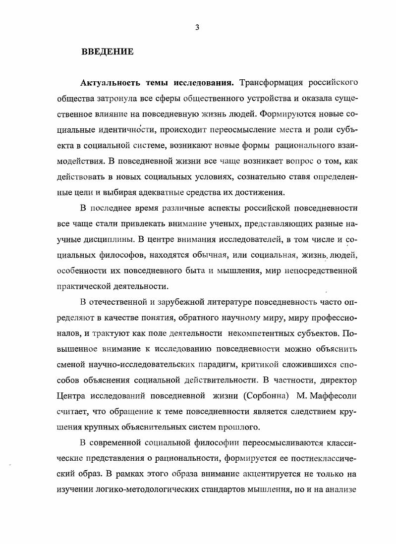 исследования повседневного действия.
