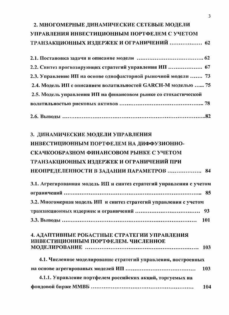 1.1.2. Синтез стратегий управлении с прогнозирующей моделью 