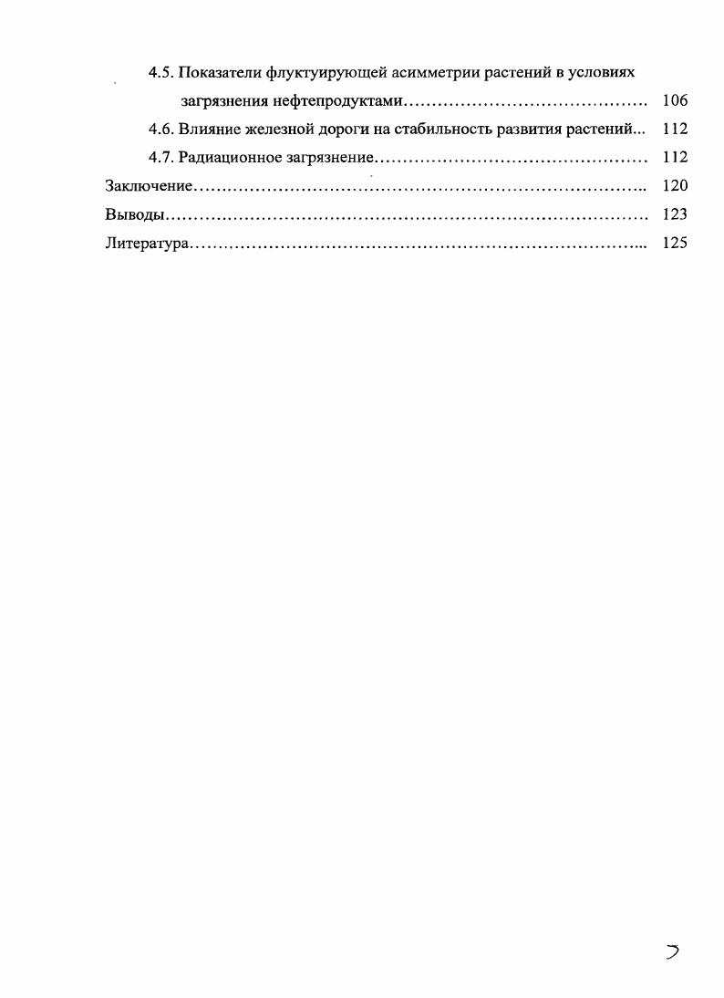 1.2. Реакция растений на негативные воздействия окружающей