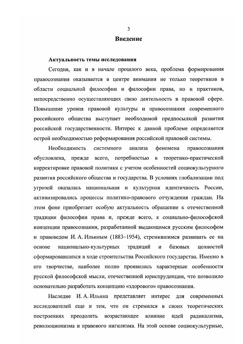 правосознания в отечественной философии права.
