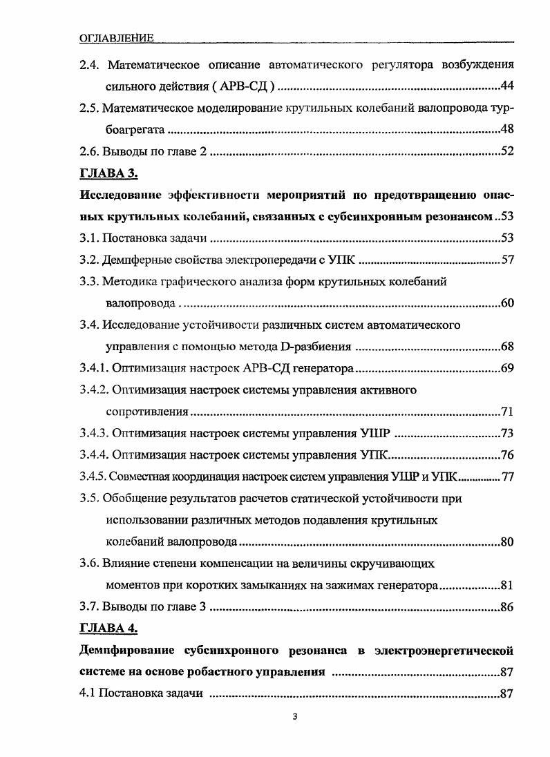 1.1 Направления исследований крутильных колебаний