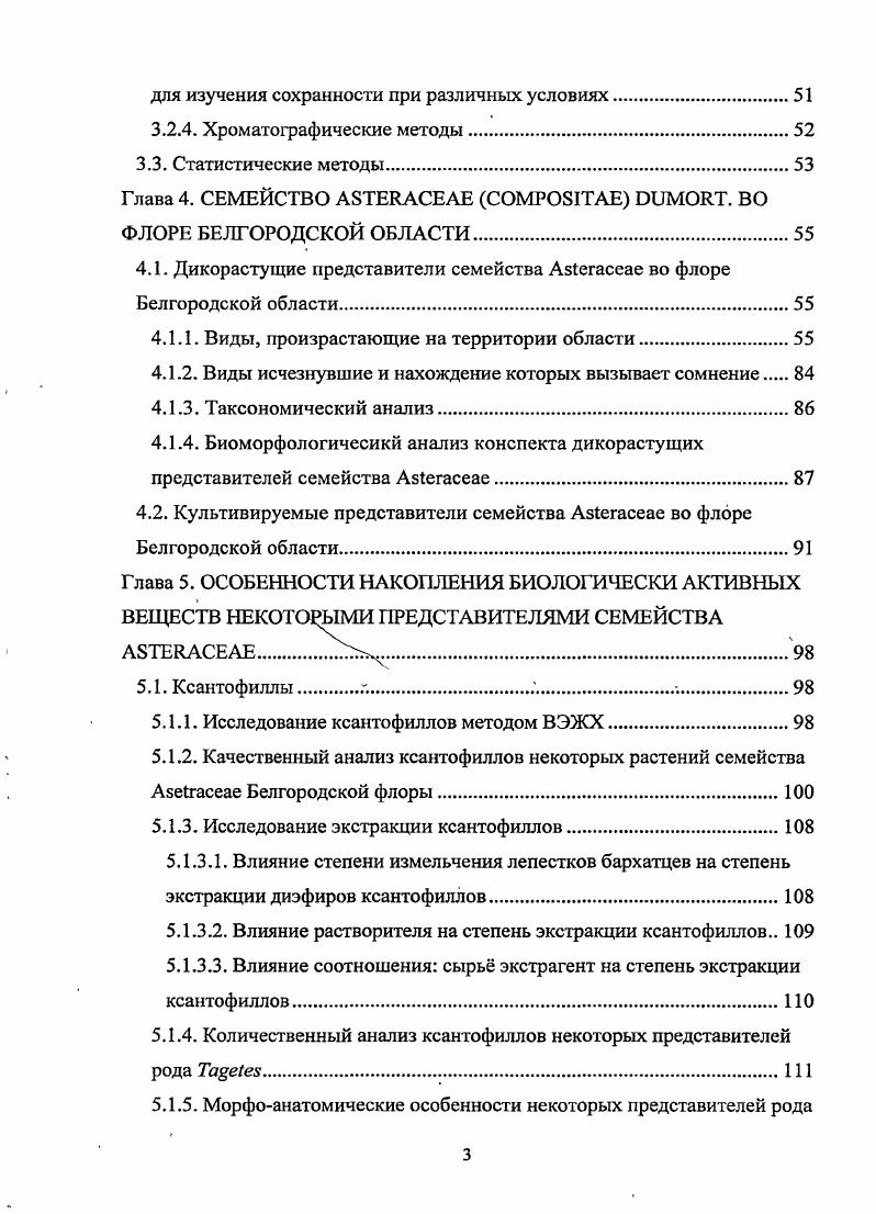 1.3. Некоторые биологически активные вещества растений семейства АБегасеае.