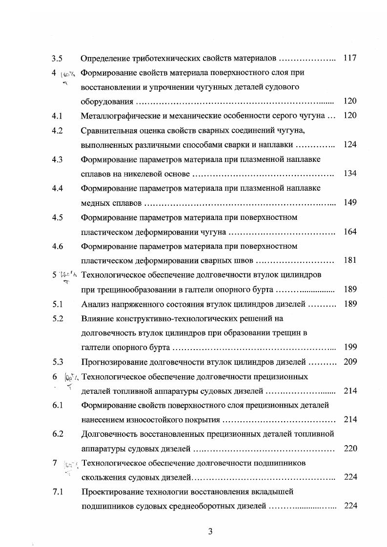  обеспечения долговечности судового оборудования 