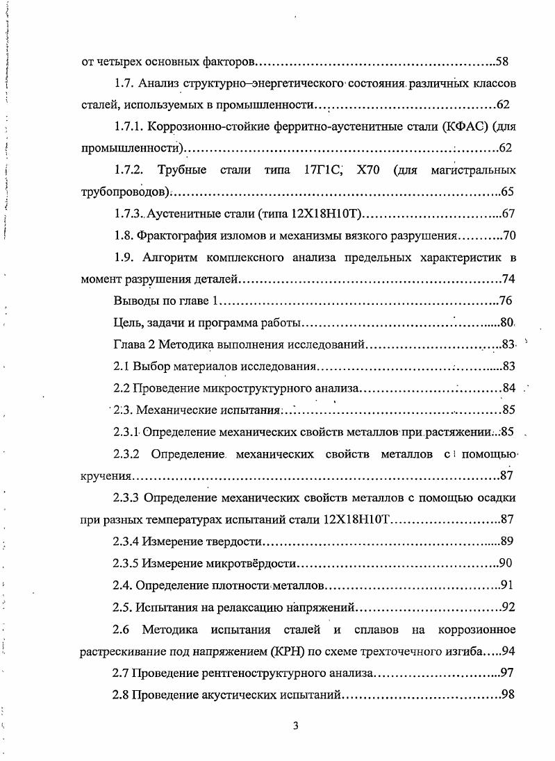 1.6 Уравнения, предложенные для описания закономерностей изменения предельных механических характеристик металлов с разной температурой, скоростью нагружения, напряженным состоянием металлов с различной дефектностью поврежднностью