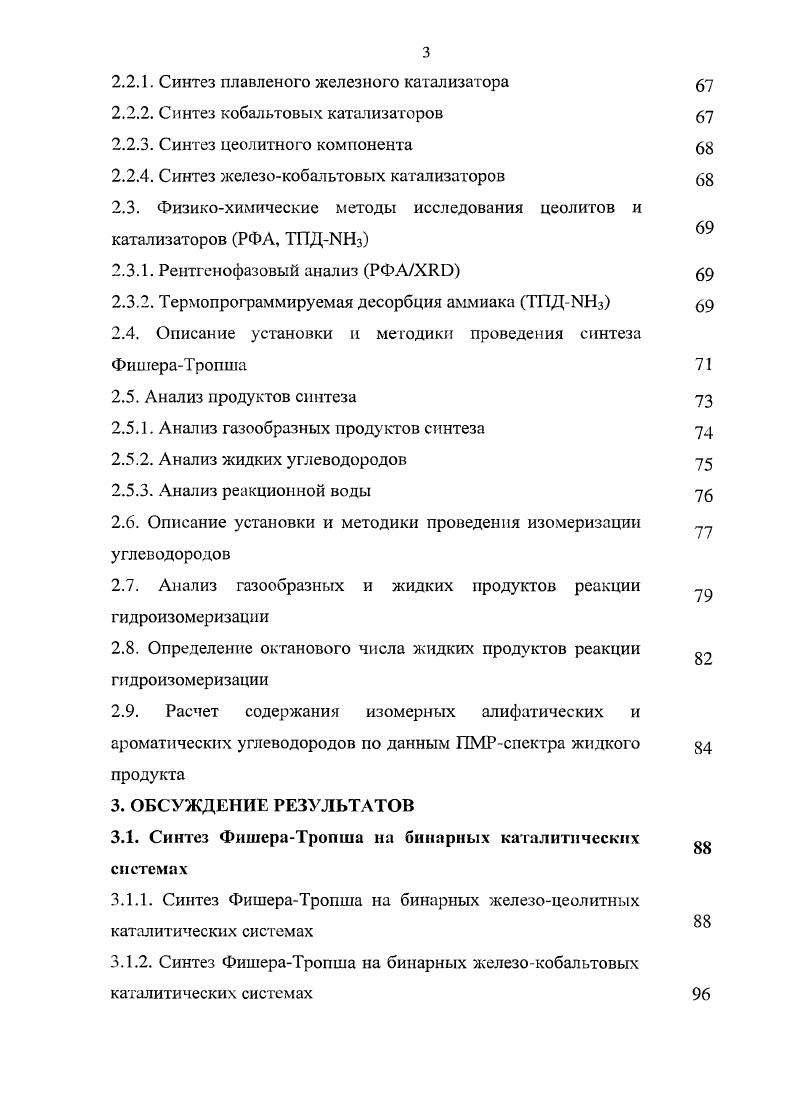 1.1.3. Катализаторы синтеза ФишераТропша 