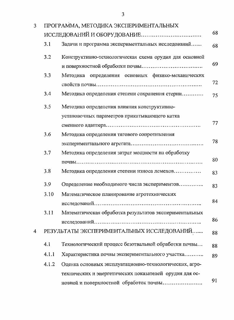 1.1 Агротехнические требования и предпосылки безотвальной обработки почвы 