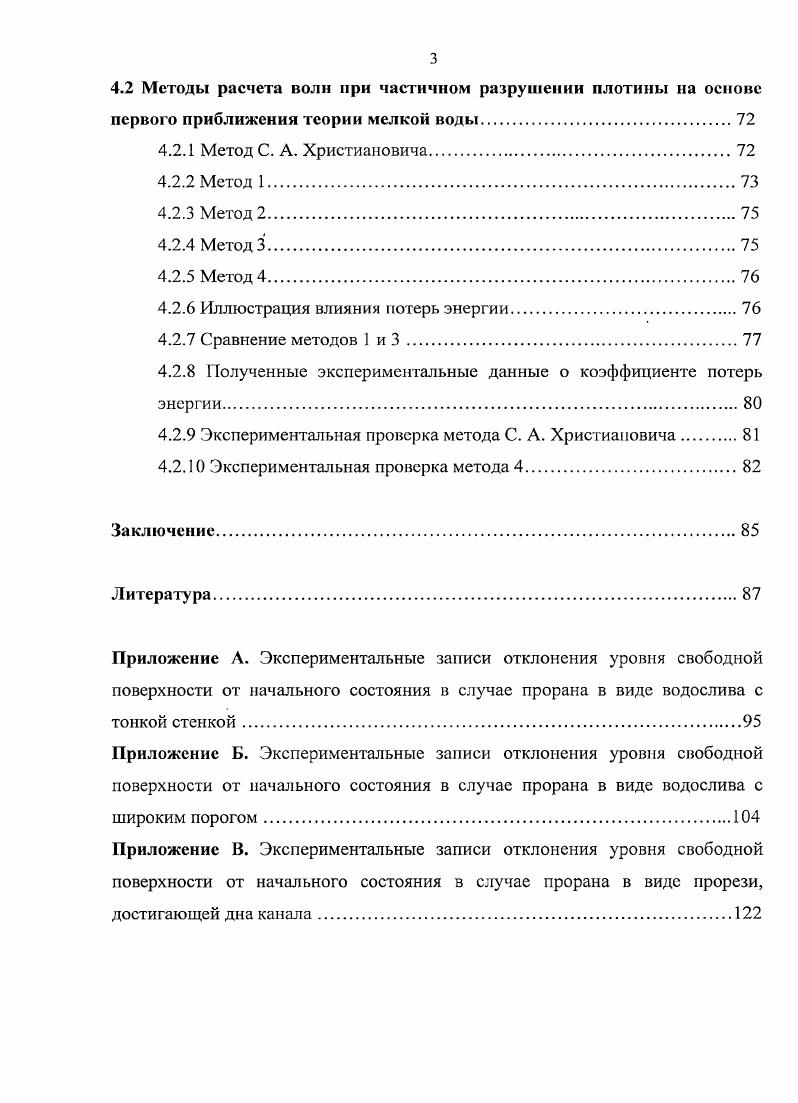 анализ литературы и состояния изучения проблемы.