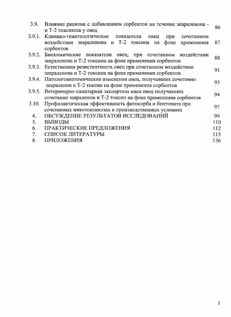 1.2. Общая характеристика Т2 токсикоза животных 