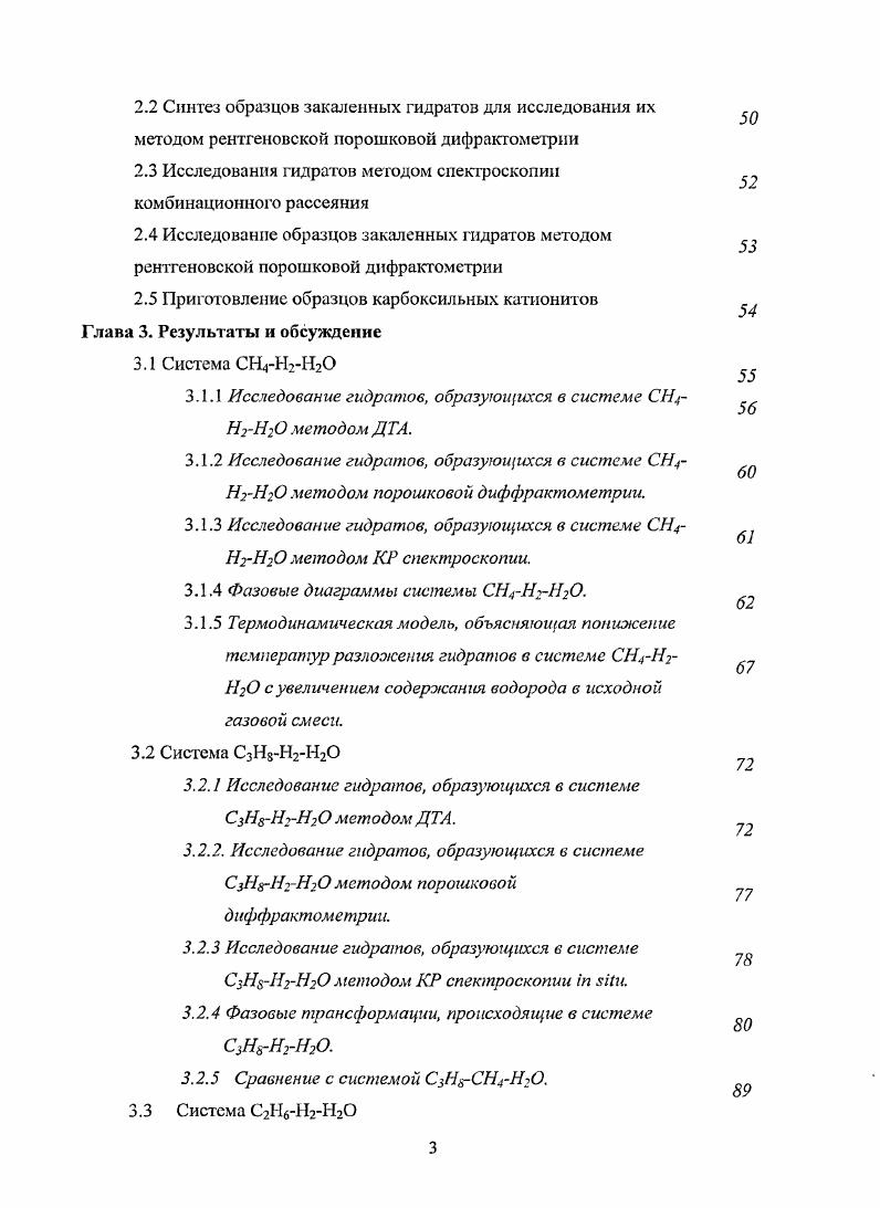 1.2 Краткая история химии клатратных соединений 