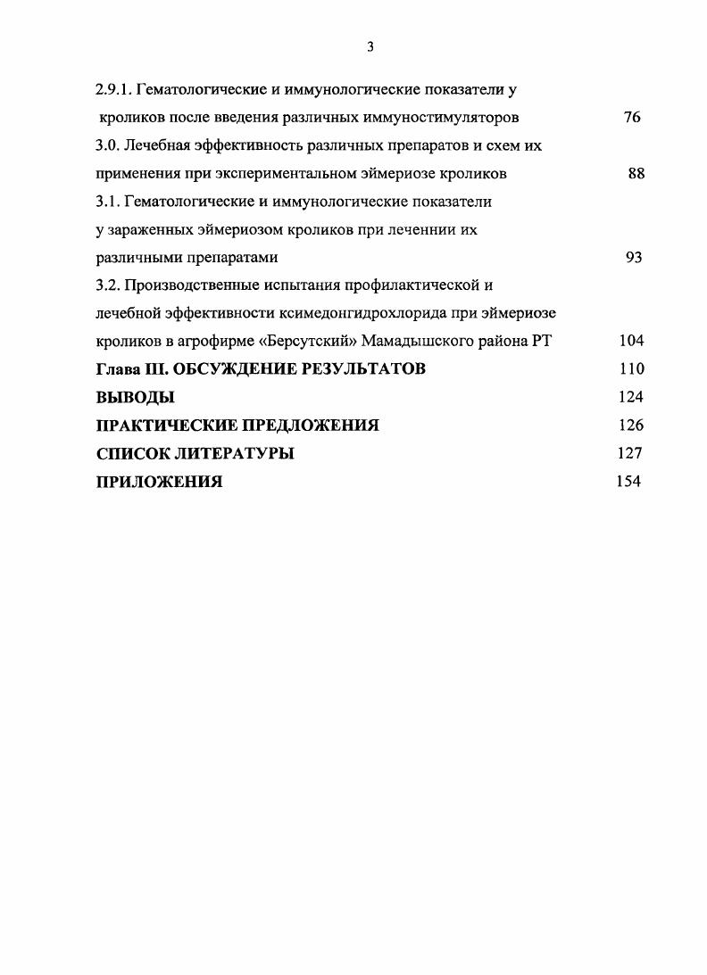 1.3. Применение ксимедона в медицине и ветеринарии 