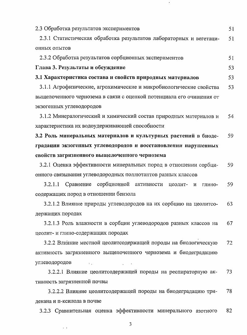 1.2 Биодеградация углеводородов в почвах и определяющие ее факторы 