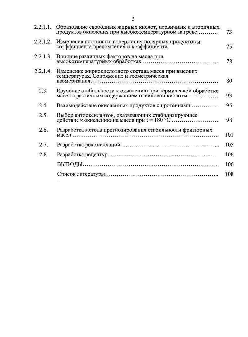 1.1.1. Роль сопутствующих липидов соединений в образовании