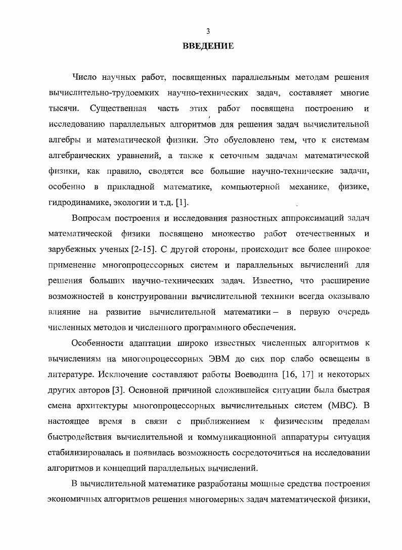 1.1. Параллельные системы и параллельные вычисления 