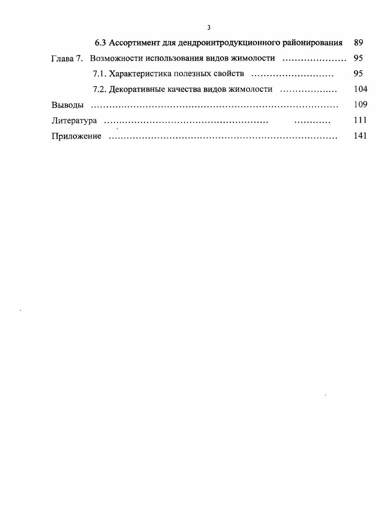 Глава 2. Материал и методики исследований . 