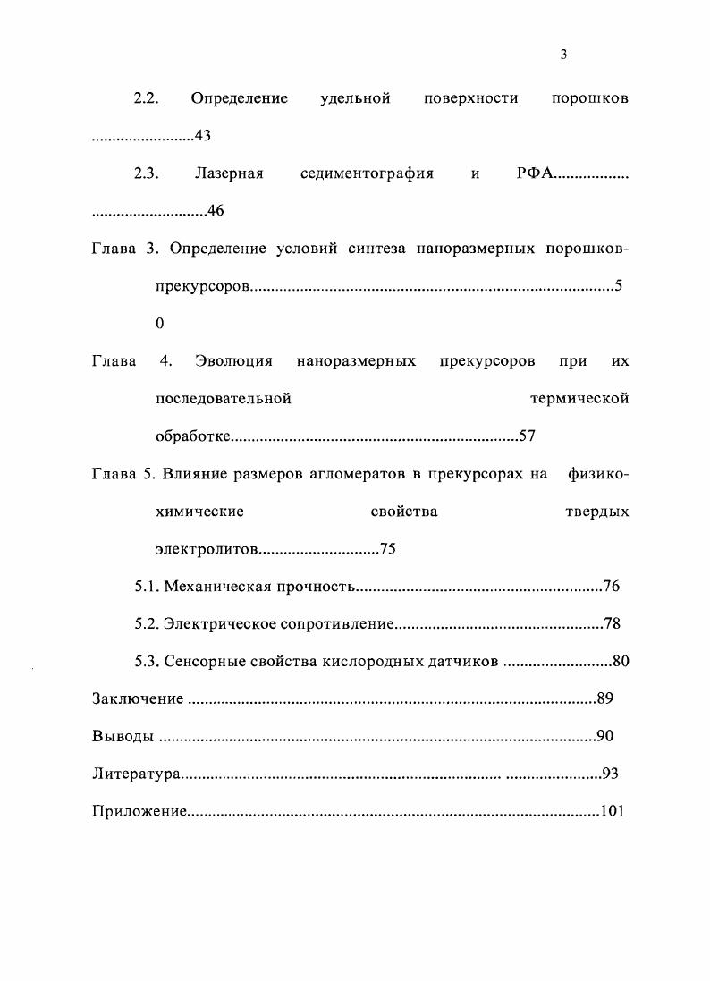 1.2. Фазовые диаграммы кислородпроводящих