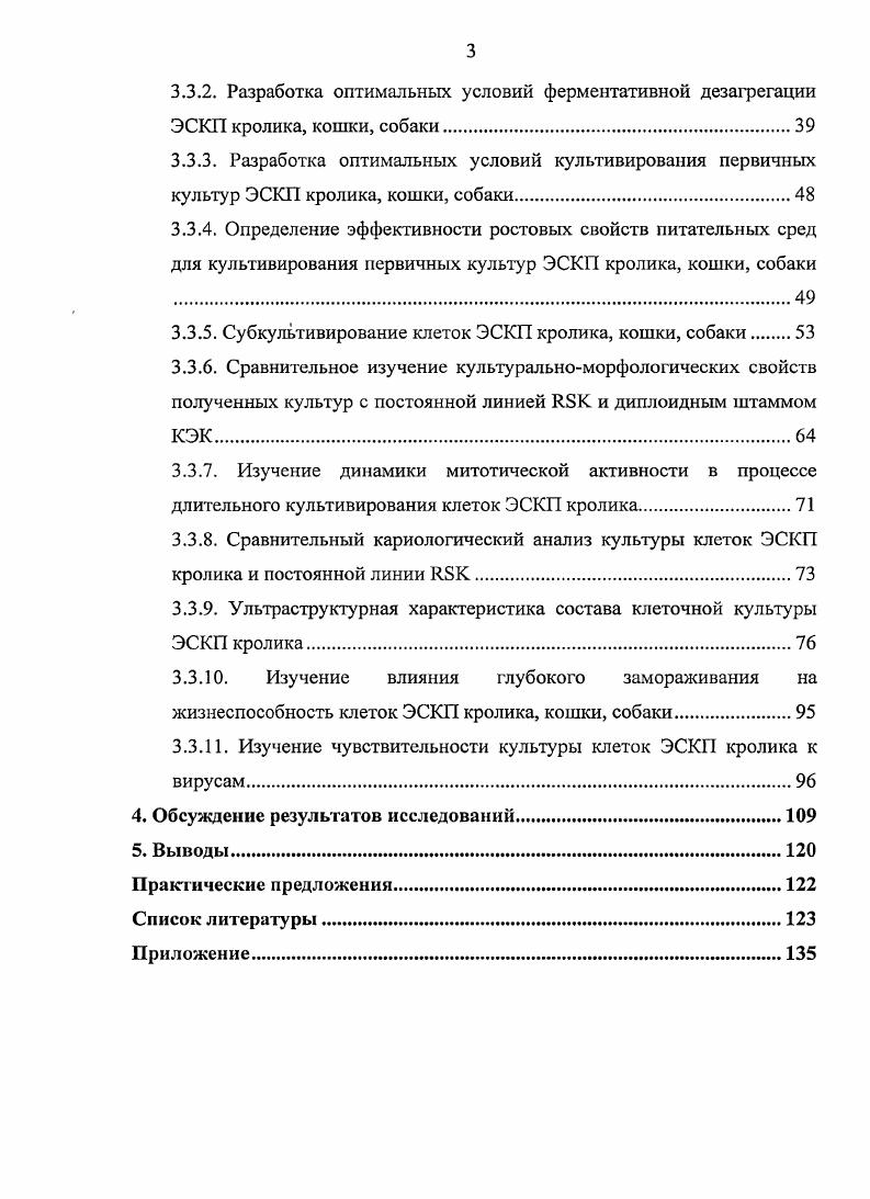 2.2. Гистологическое строение и эмбриогенез кожи млекопитающих