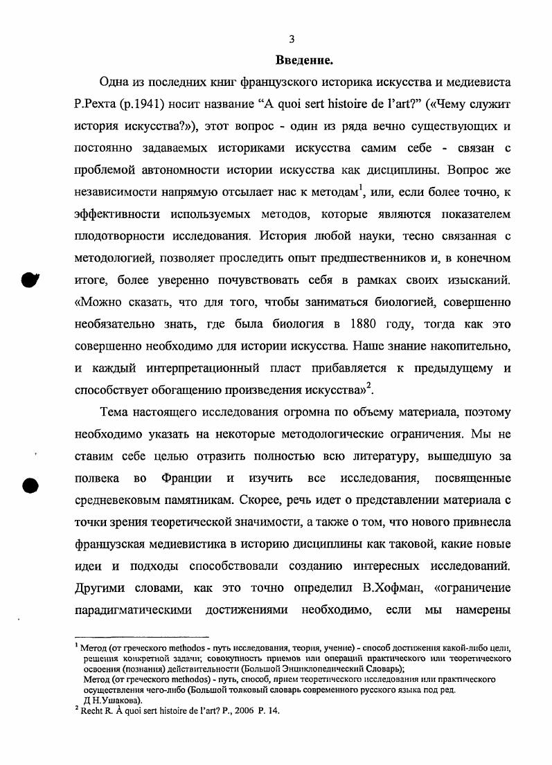 1.1 Истоки французской формальной школы. Анри Фосийон. С.