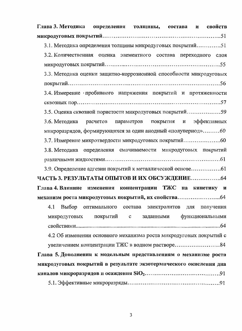 1.1.2. Электрический микропробой слабых мест оксидного покрытия