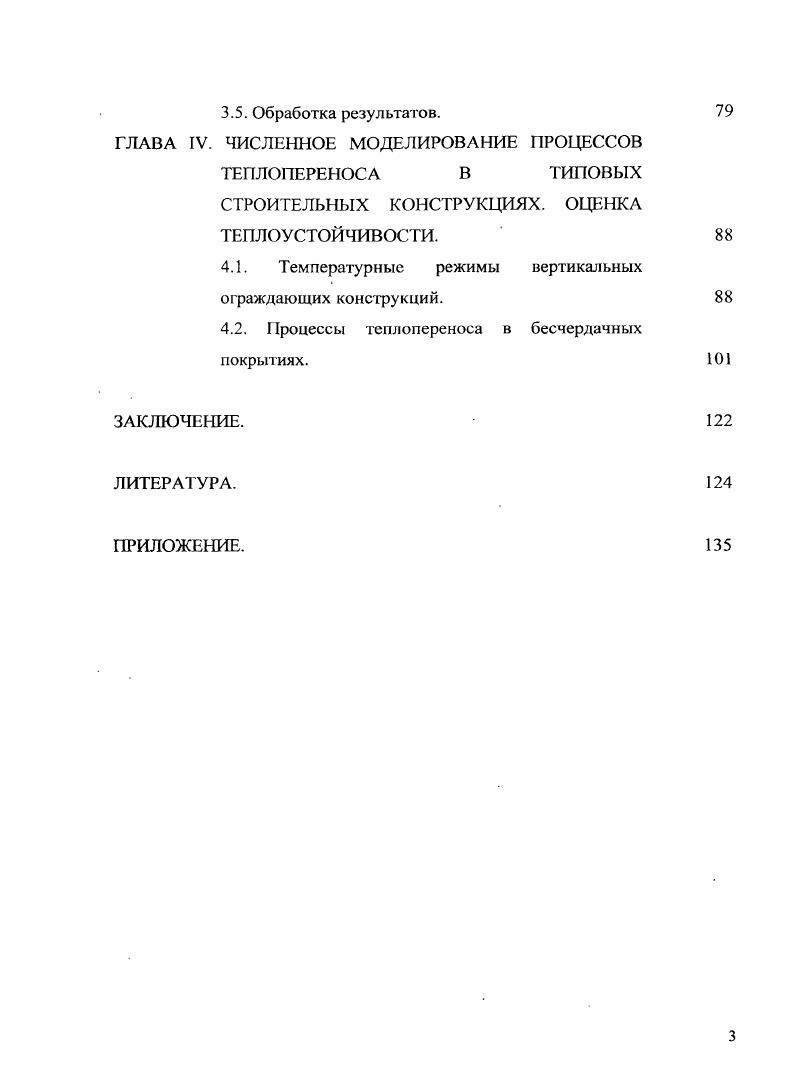 1.1. Линейная модель процесса нестационарной теплопроводности. 