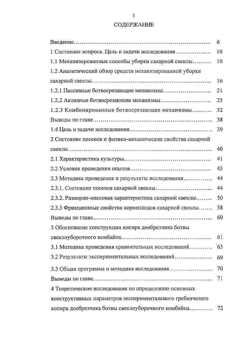 1.1 Механизированные способы уборки сахарной свеклы. 