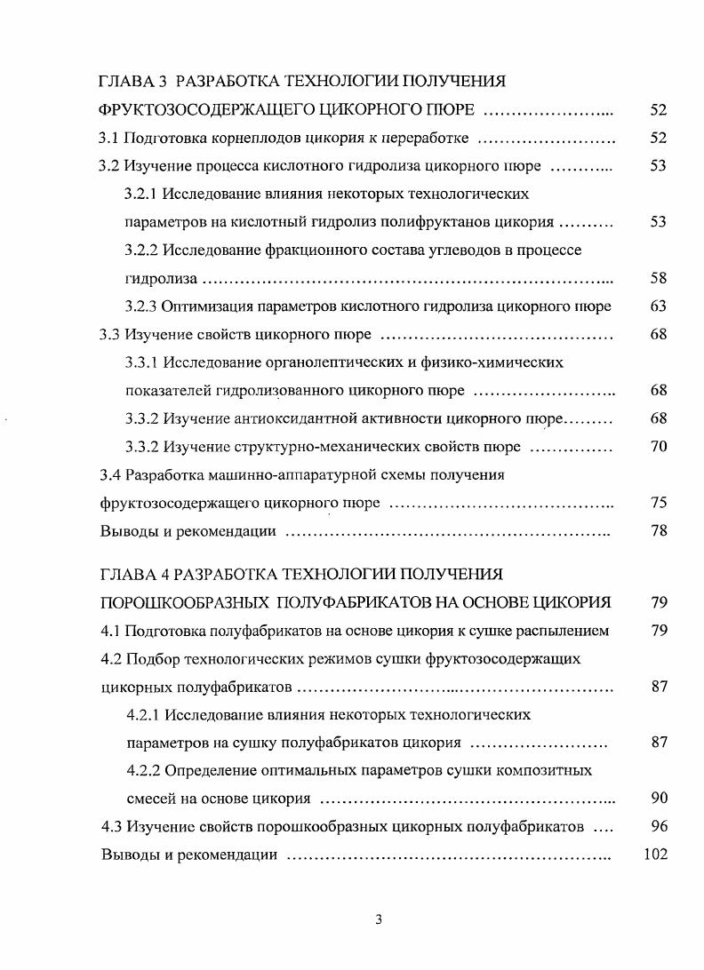 1.2 Применение цикория для создания изделий функционального назначения . 