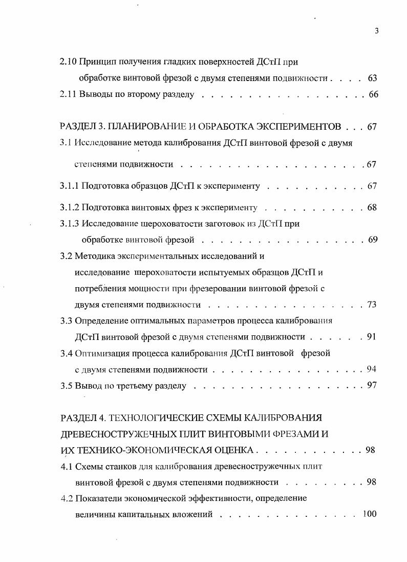 1.2 Существующее оборудование, устройства, инструмент и